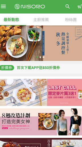 Android application 康鮮NISORO screenshort