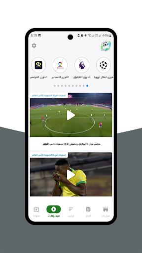 متابعة المباريات - رياضة لايف screenshot 2