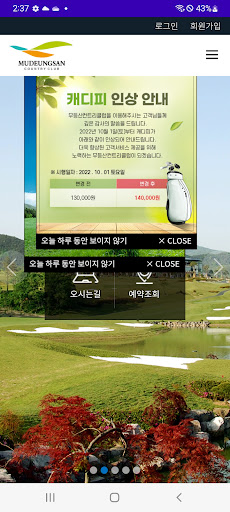 Android application 무등산CC screenshort