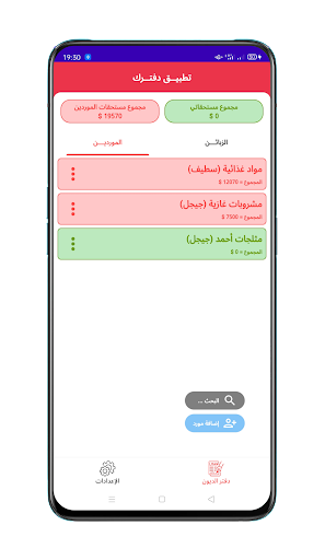 دفتـرك - كناش ديون إلكتروني - Screen 3