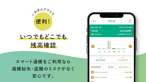 いわぎんアプリ Screenshot 3 - AppWisp.com