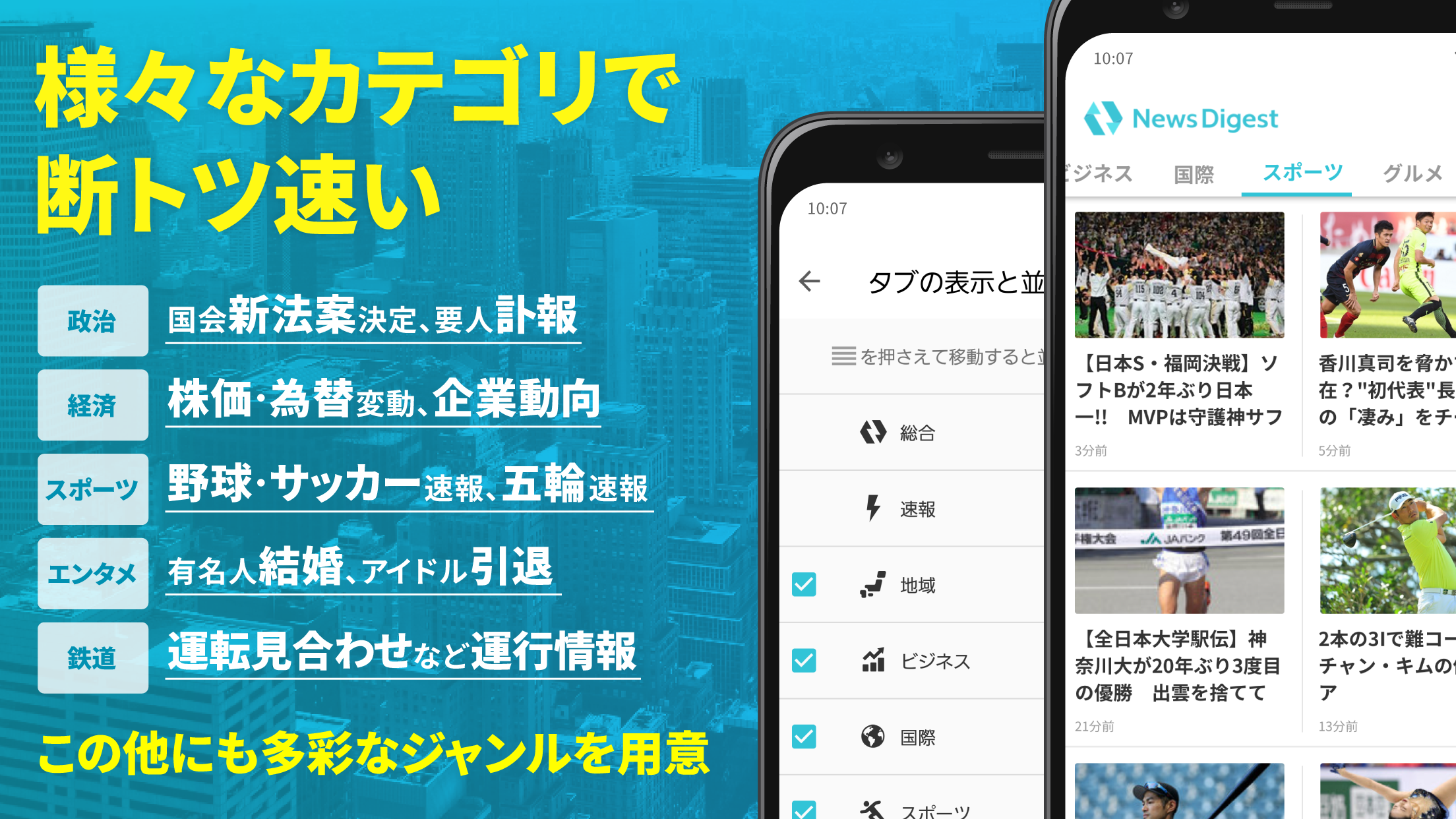 Android application ニュース速報・地震速報NewsDigest/ニュースダイジェスト screenshort