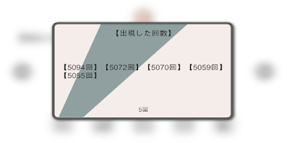 宝くじ予想アプリ パート2 ナンバーズ3 ナンバーズ4 ロト6 ロト7 ビンゴ5 Google Play 上的应用