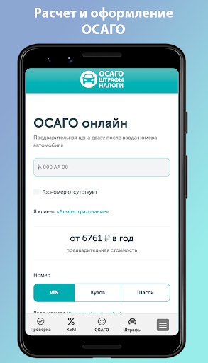 Android application ОСАГО онлайн. Штрафы. Налоги screenshort
