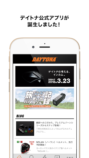 Android application バイクパーツのデイトナ 公式アプリ screenshort