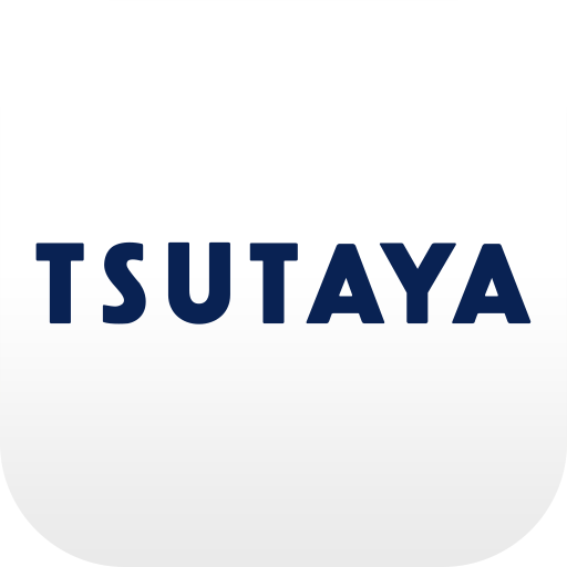 TSUTAYAアプリ / 楽しいこと、まるごと、ここに。 9.27.1 Icon