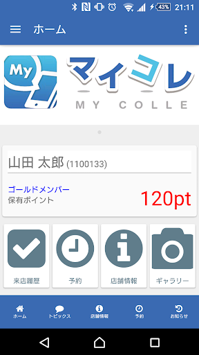 Android application マイコレ screenshort