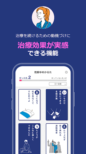 明日の乾癬 Screen 3