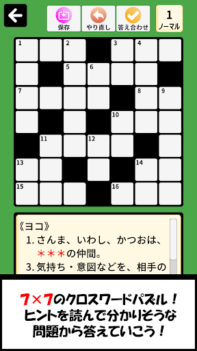 ハッピー クロスワード Screen 3