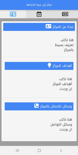 Android application مركز ابن سينا للتداوي بالحجامة screenshort