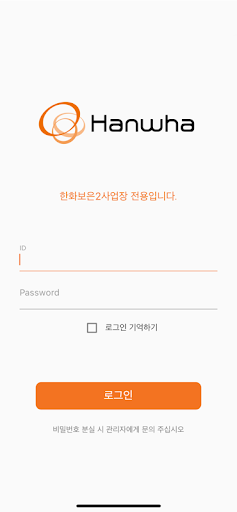 Android application 한화 보은사업장 복지 앱 screenshort