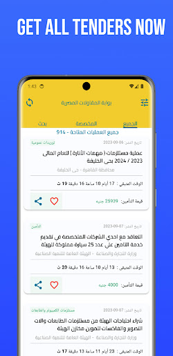 Android application Tenders screenshort