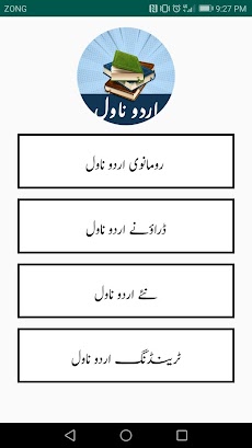 Urdu Romantic novels offline 2020のおすすめ画像1