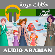 Arabian Fairy Tales audio stories