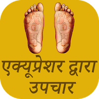 Acupressure Tips In Hindi