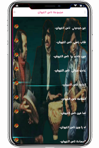 ناس الغيوان بون النت Screen 2