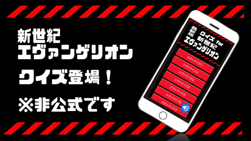 Download クイズfor新世紀エヴァンゲリオン 無料クイズ コラボゲームアプリ アニメ漫画 Free For Android クイズfor新世紀エヴァンゲリオン 無料クイズ コラボゲームアプリ アニメ漫画 Apk Download Steprimo Com