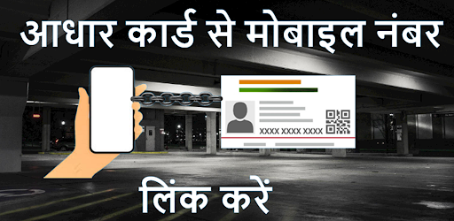 How to link aadhar to mobile