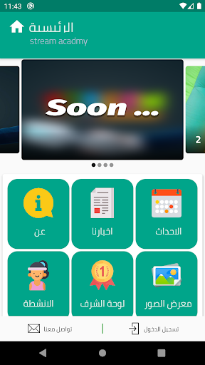 Stream Academy School Screen 2