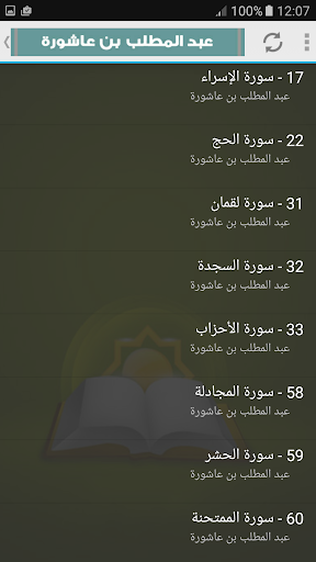 عبد المطلب بن عاشورة قرآن كريم Screen 2