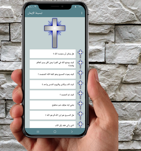 هل المسيح هو الله ؟ Screen 2