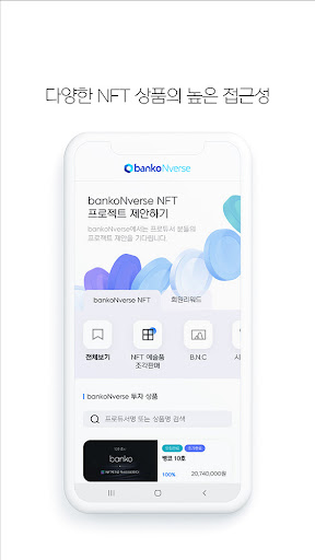 뱅코엔버스 - WEB3 비대면 금융 메타 서비스 Screen 3