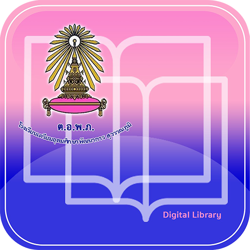 TUPP Digital Library logo