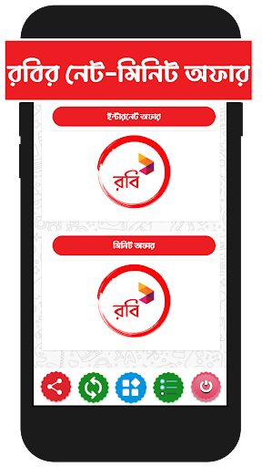 রবির সব নেট-মিনিট অফার Screen 3