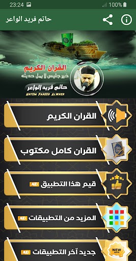 Android application حاتم فريد الواعر القران الكريم screenshort