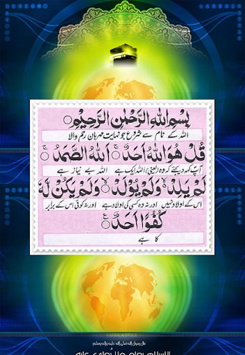 Android application 4 Qul Shareef screenshort