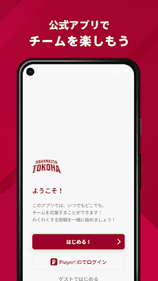 常葉浜松硬式野球部後援会 公式アプリのおすすめ画像4