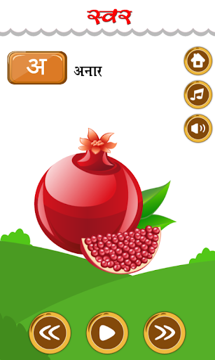 Screenshot of Hindi Swarmala Kids