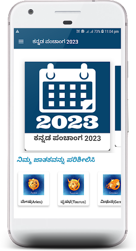 Android application HOC - ಕನ್ನಡ ಪಂಚಾಂಗ 2023 screenshort