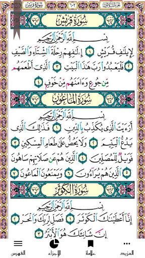 Al-Quran Offline Screen 2