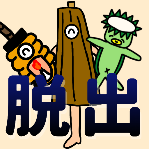 簡単な脱出ゲーム「お化けやしきからの脱出」 logo