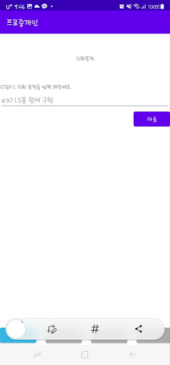 프로중개인 Screen 2