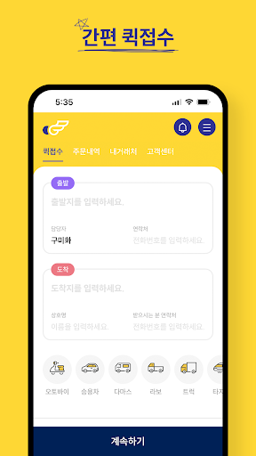 빛달퀵 Screen 2