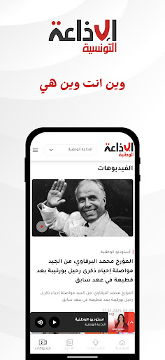Radio Tunisienne Screenshot 4 - AppWisp.com