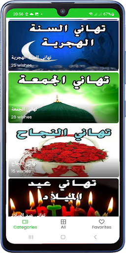 Android application New Year Islamic Wishes 1446 screenshort
