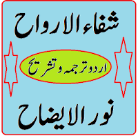 Noor ul izah book urdu pdf rea