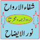 Noor ul izah book urdu pdf read online arabic