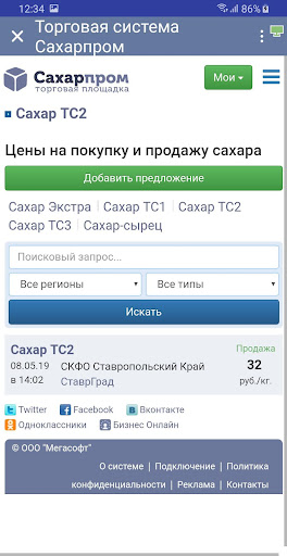 Android application Сахарпром screenshort