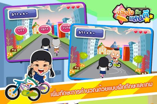ห้องเรียนการคูณเศษส่วน (ADs) Screen 3