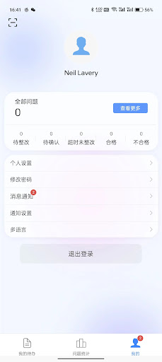 Smart Patrol Screen 2