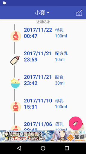 Android application 哺乳紀錄 screenshort