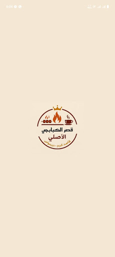 قصر الكبابجى ديرمواس