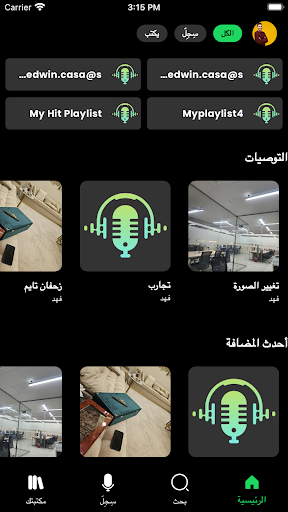 Android application Sada - Your Voice screenshort