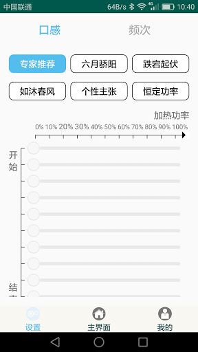 SmartVape Screen 2