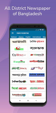 All Bangla News -সকল সংবাদপত্রのおすすめ画像2
