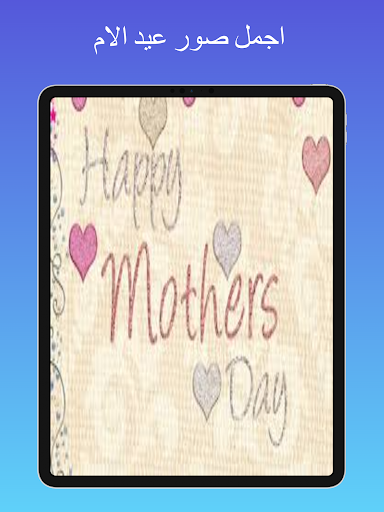 صور عيد الام Screen 3